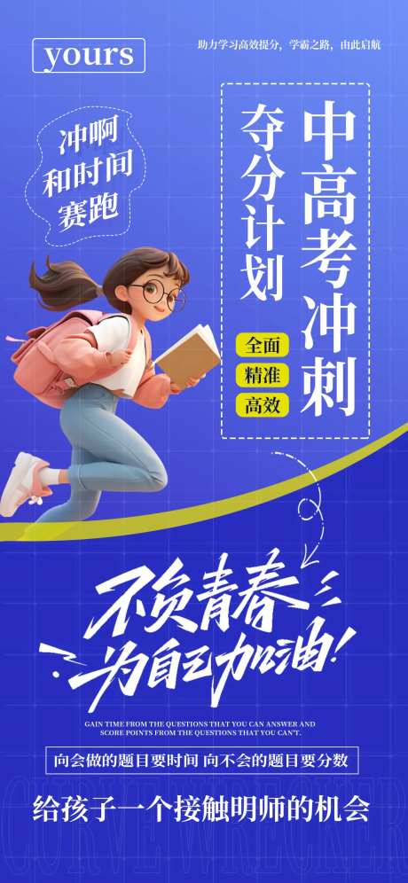 中高考海报-采灵感-https://www.cailinggan.com/