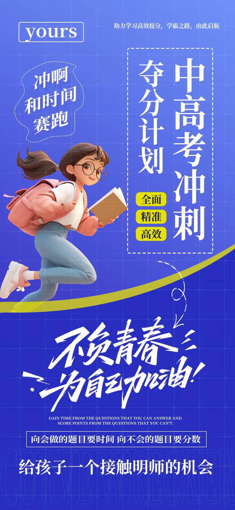 中高考海报-采灵感-cailinggan.com