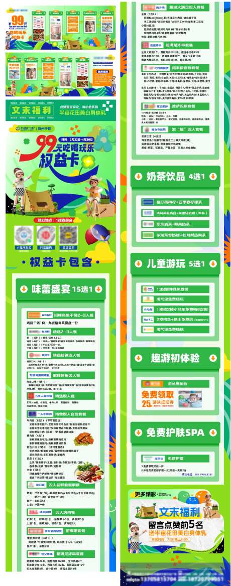 超级权益卡活动长图海报-采灵感-https://www.cailinggan.com/