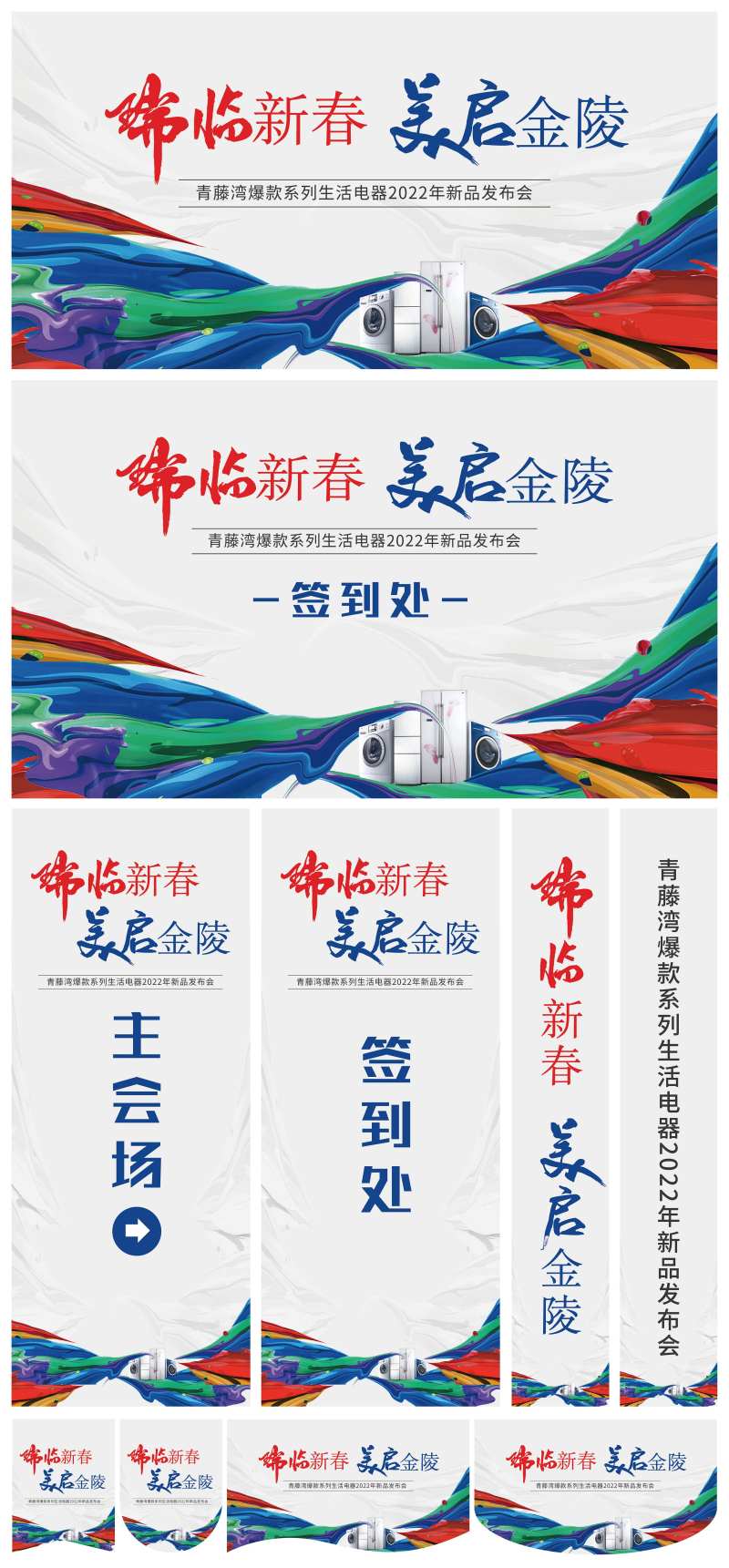 商场电器新品发布会活动整套-采灵感-cailinggan.com