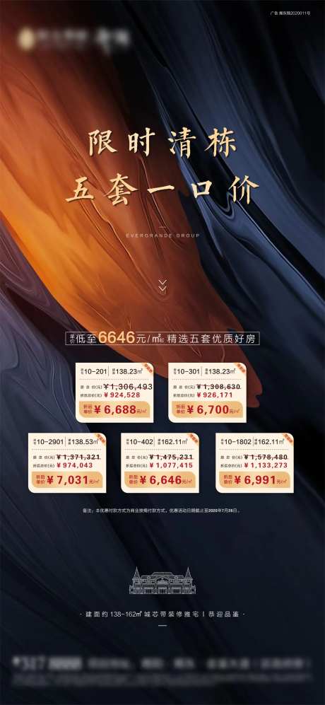 房地产限时特价房优惠海报-采灵感-https://www.cailinggan.com/