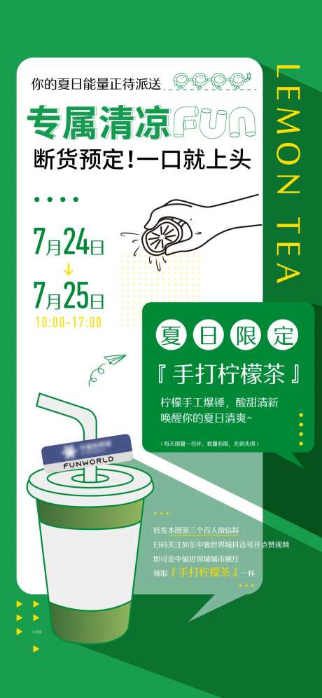 手打柠檬活动海报-采灵感-https://www.cailinggan.com/
