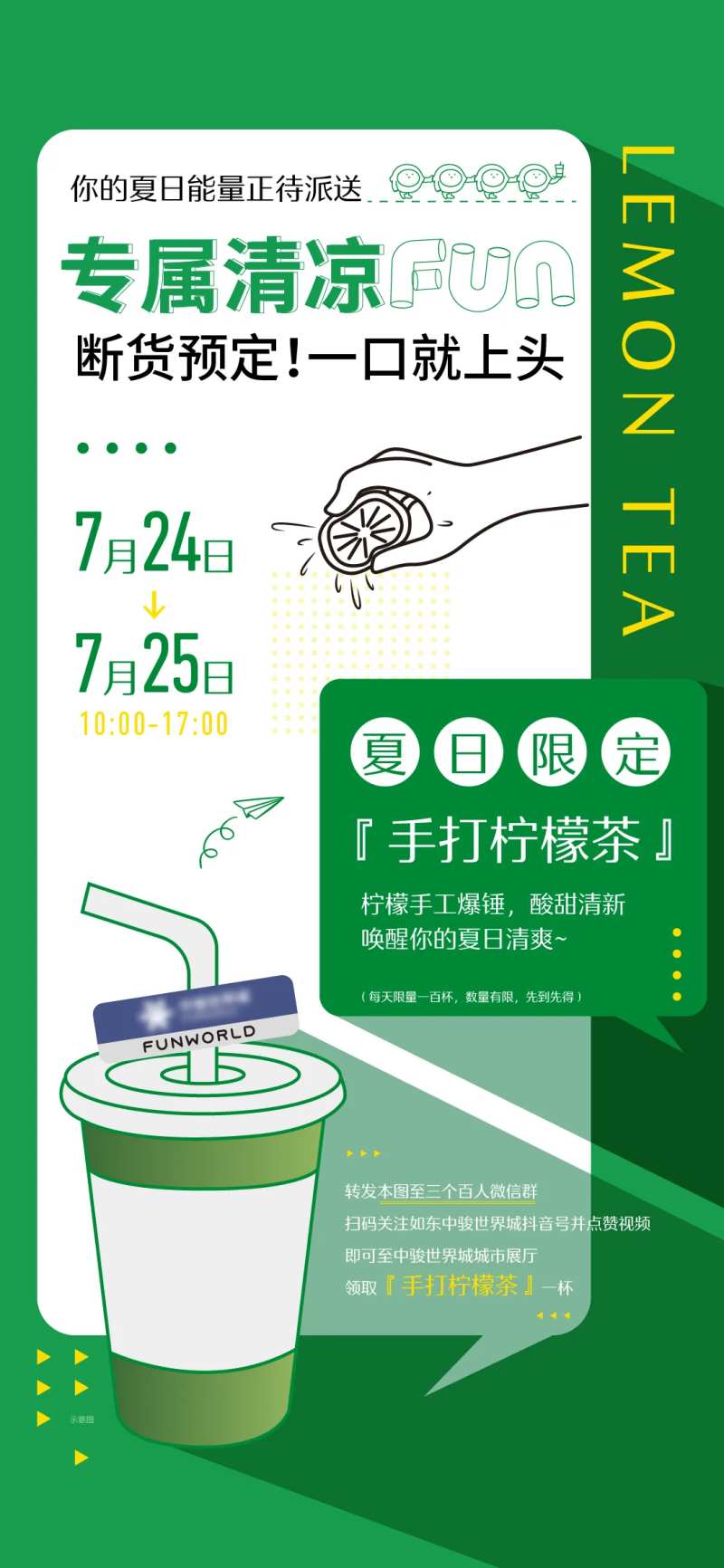 手打柠檬活动海报-采灵感-cailinggan.com