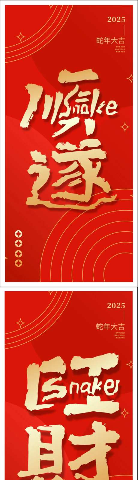 蛇年祝福语-采灵感-https://www.cailinggan.com/