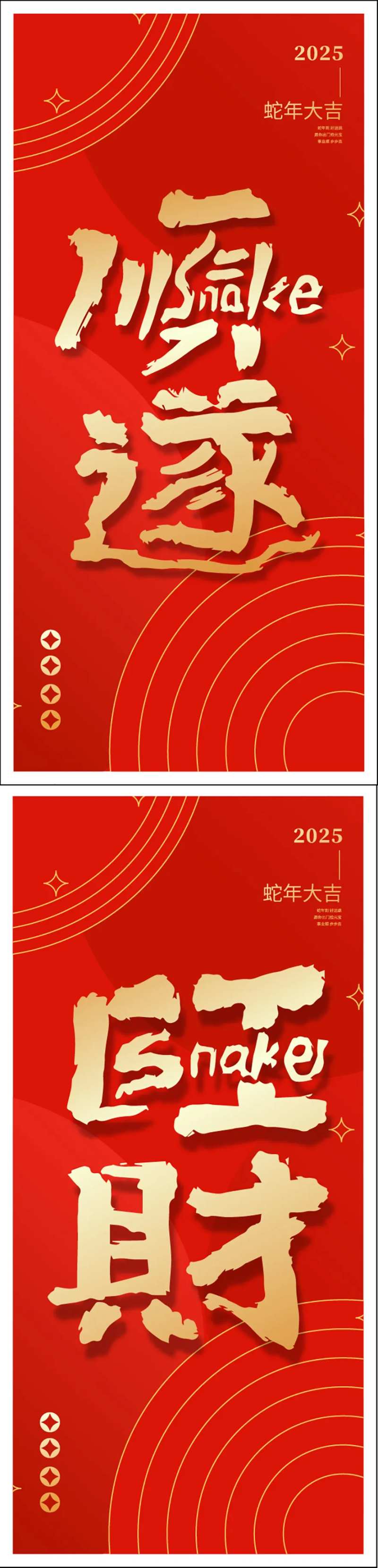 蛇年祝福语-采灵感-cailinggan.com