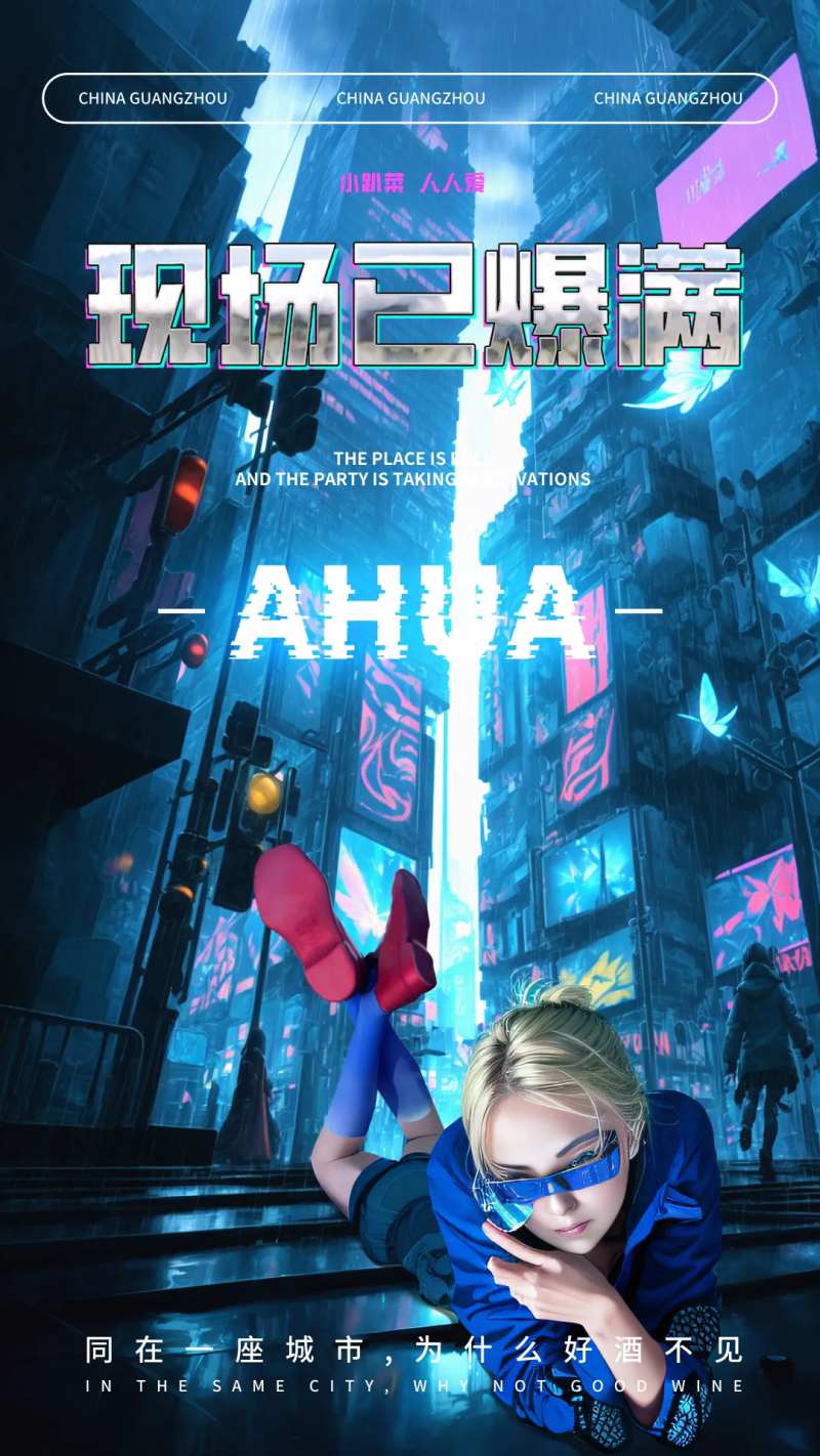 酒吧夜店爆满宣传海报-采灵感-cailinggan.com