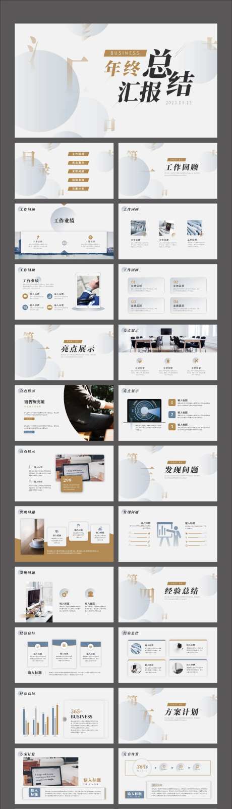 大气创意排版简约风年终工作总结PPT-采灵感-https://www.cailinggan.com/