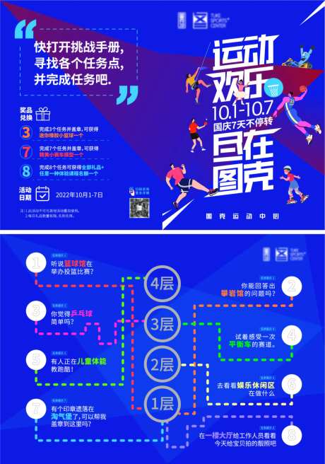 运动品牌活动挑战折页-采灵感-https://www.cailinggan.com/
