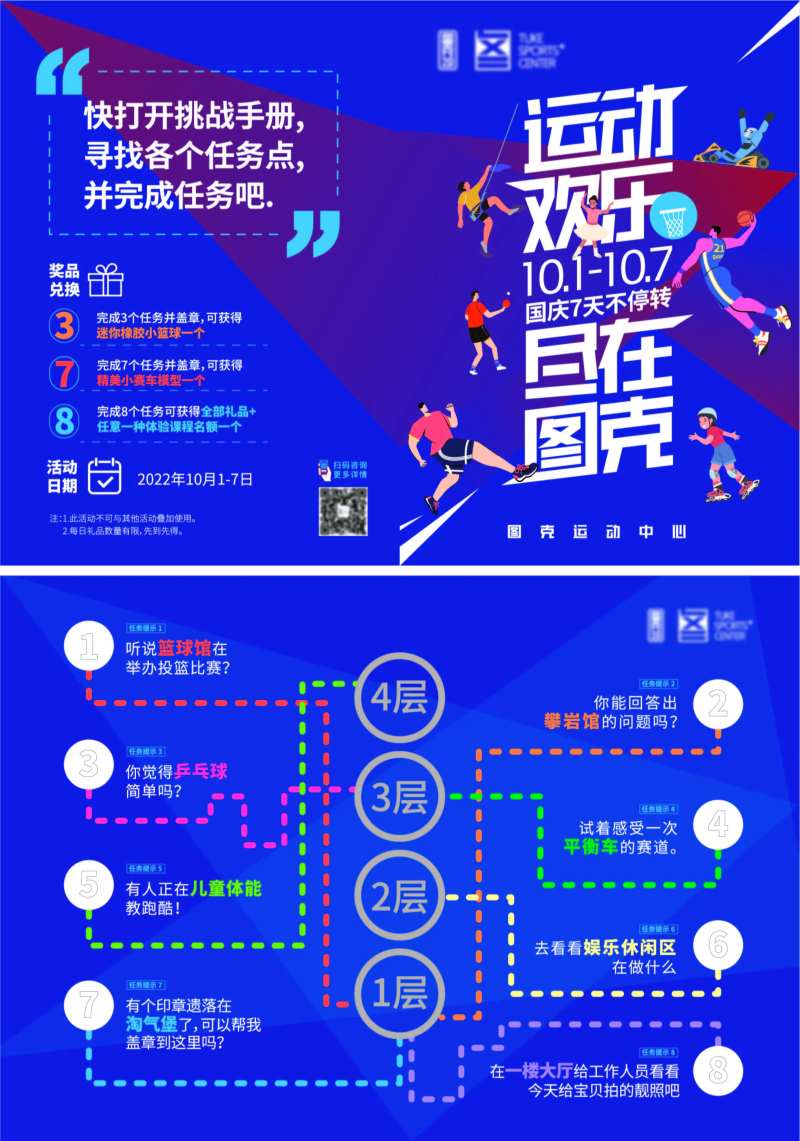 运动品牌活动挑战折页-采灵感-cailinggan.com