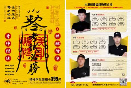健身逢考必过符宣传单-采灵感-https://www.cailinggan.com/