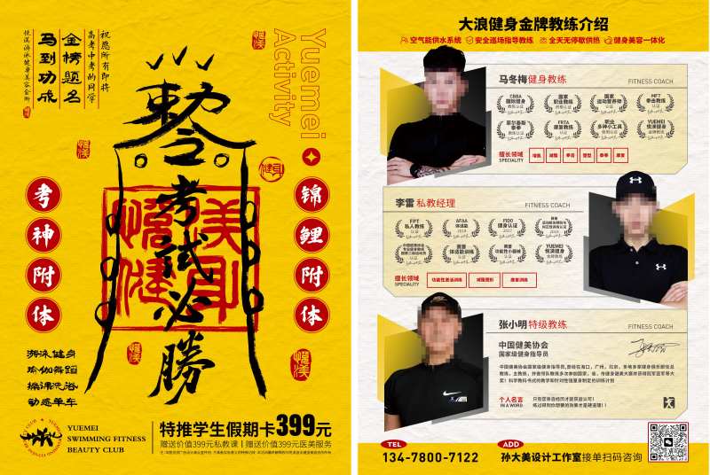 健身逢考必过符宣传单-采灵感-cailinggan.com