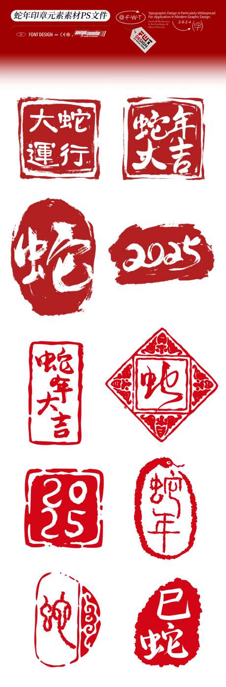 2025蛇年印章元素icon图标设计-采灵感-https://www.cailinggan.com/