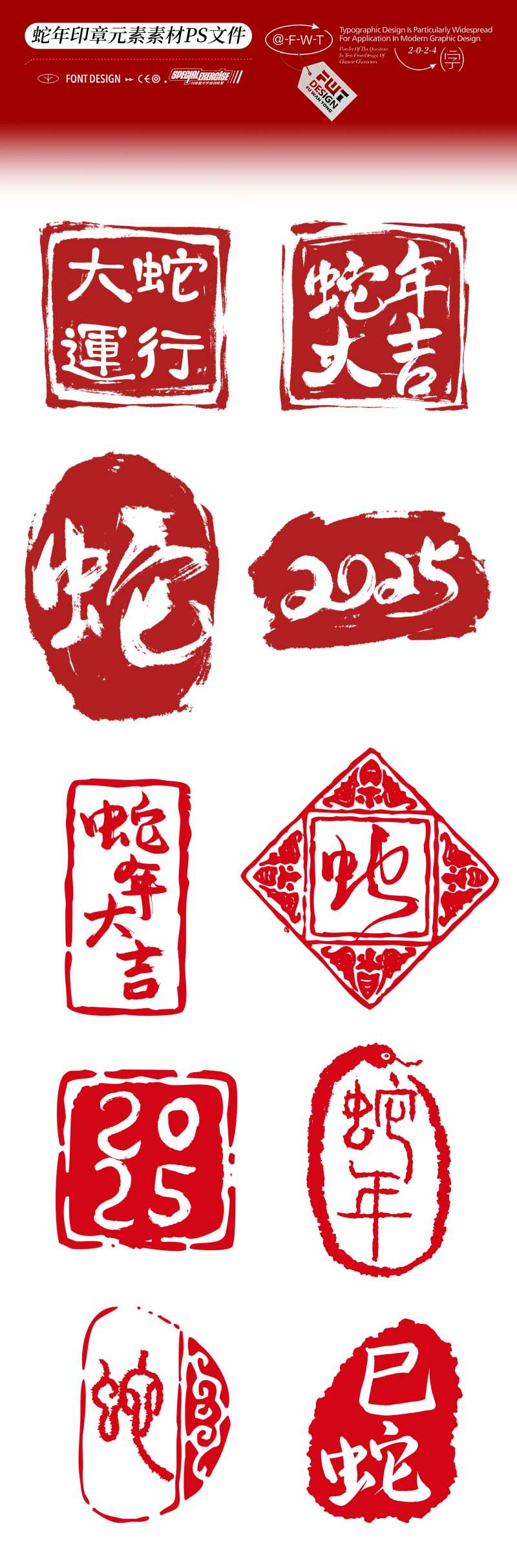 2025蛇年印章元素icon图标设计-采灵感-cailinggan.com