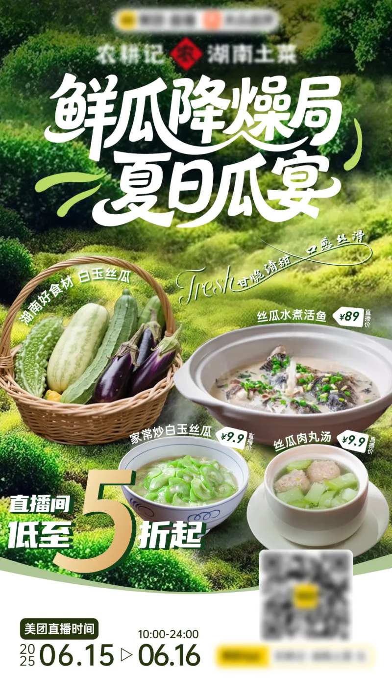 山野夏日瓜果鲜蔬餐饮海报-采灵感-cailinggan.com