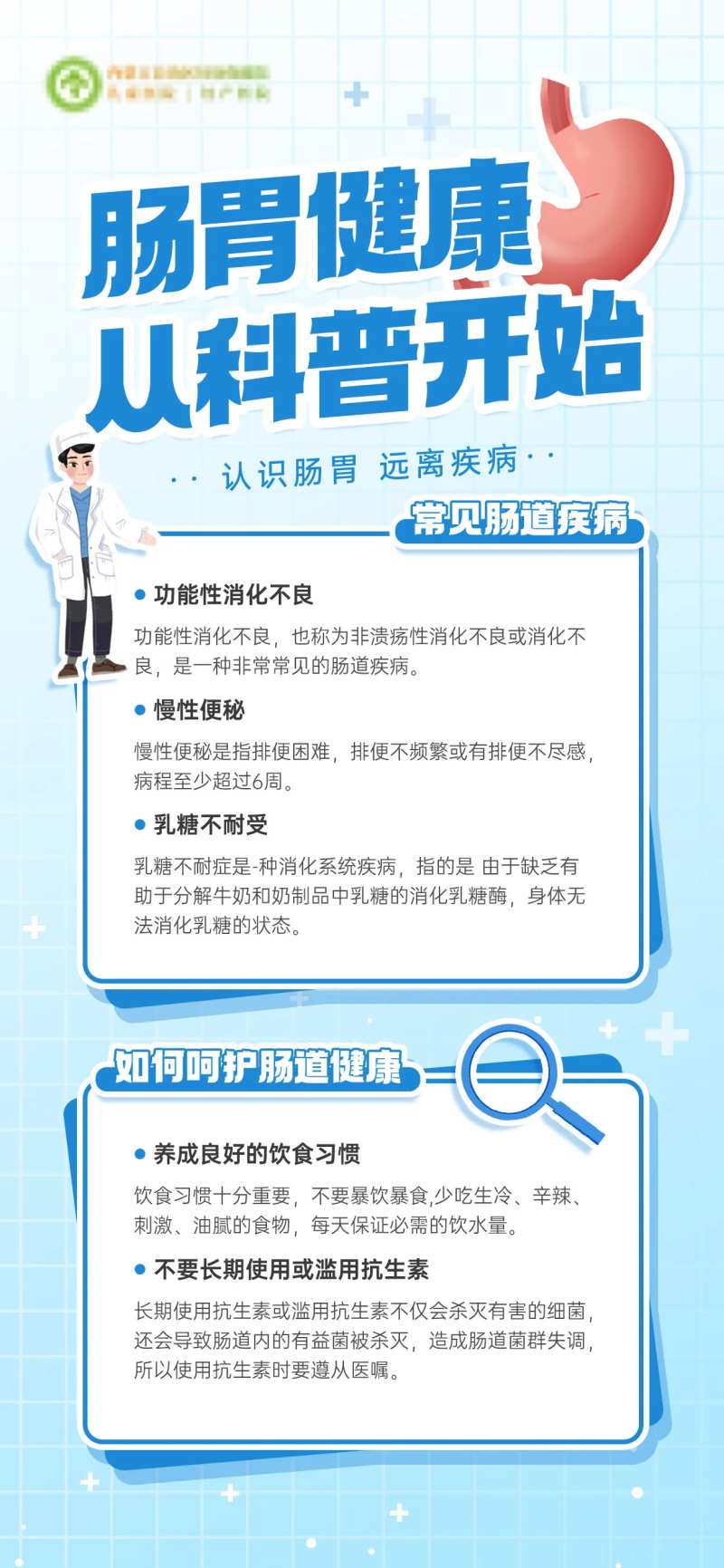 肠胃医疗健康知识科普海报-采灵感-cailinggan.com