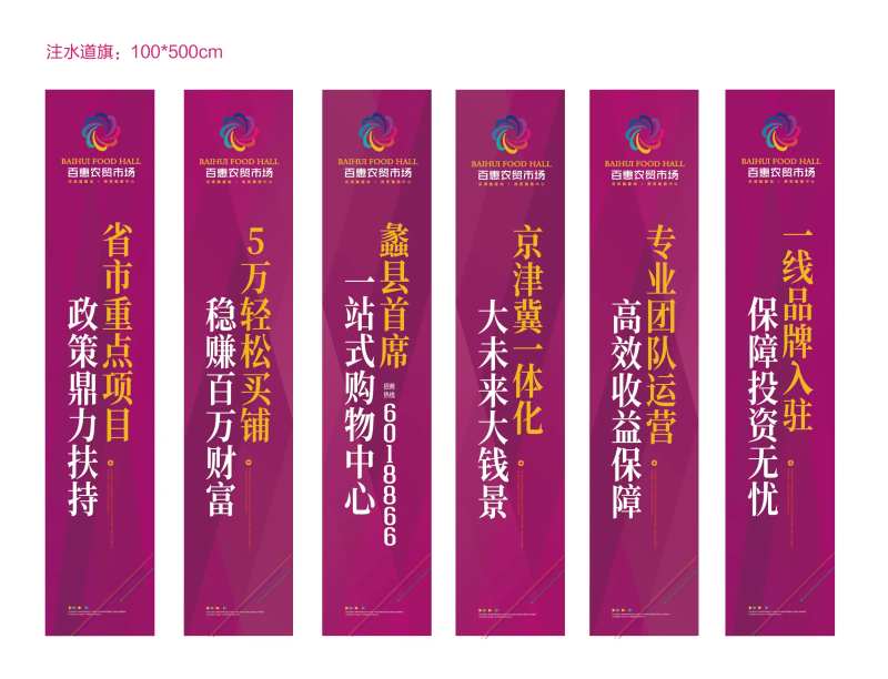 地产道旗注水道旗设计-采灵感-cailinggan.com