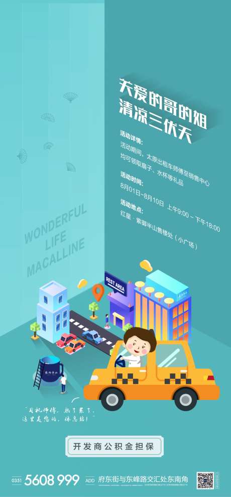 出租车司机回馈福利-采灵感-https://www.cailinggan.com/