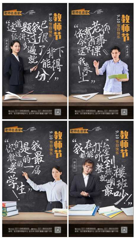 教师节节日宣传经典语录系列海报-采灵感-https://www.cailinggan.com/
