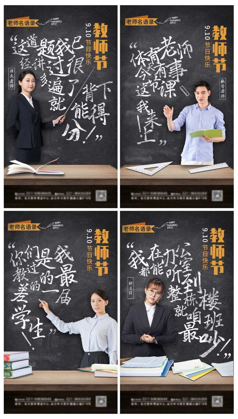 教师节节日宣传经典语录系列海报-采灵感-cailinggan.com
