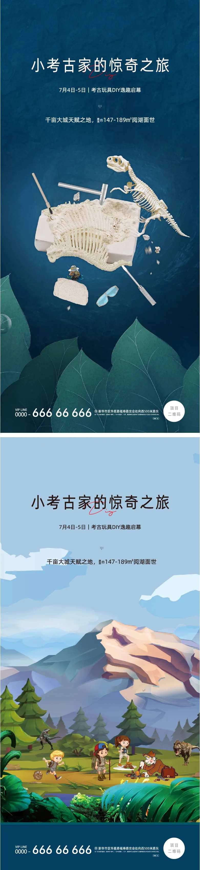 考古DIY海报-采灵感-cailinggan.com