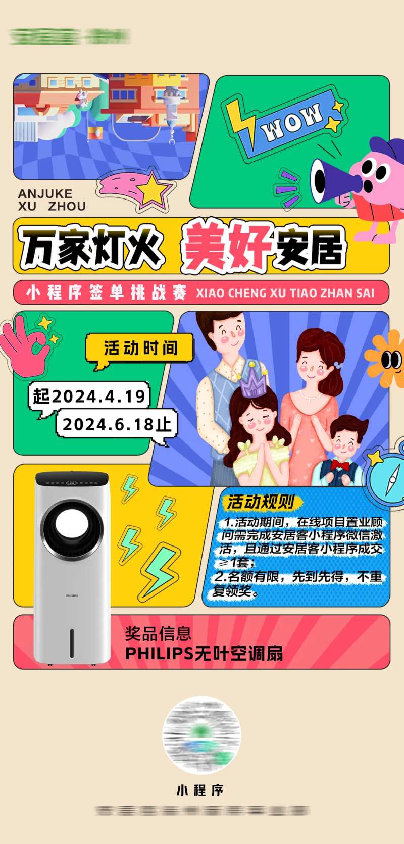 安居海报-采灵感-cailinggan.com