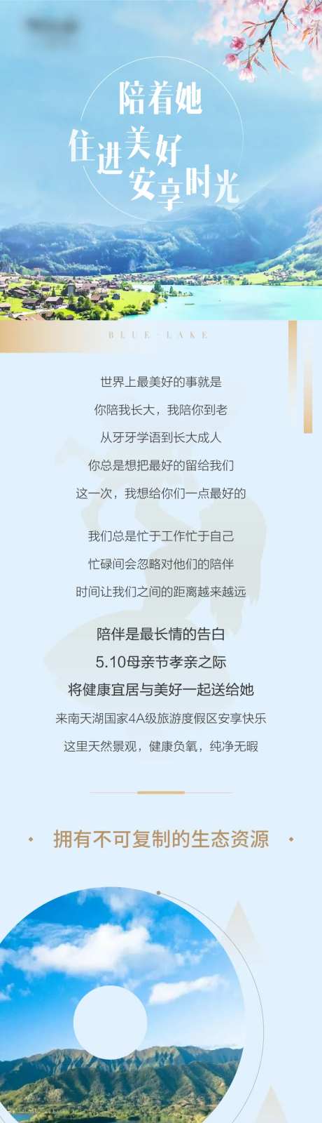 地产清新风格长图设计-采灵感-https://www.cailinggan.com/