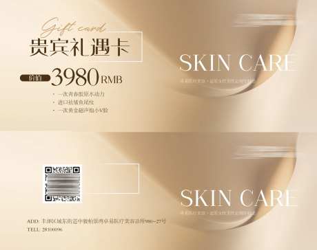 医美贵宾卡海报-采灵感-https://www.cailinggan.com/