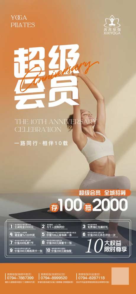 瑜伽普拉提创始会员招募海报-采灵感-https://www.cailinggan.com/