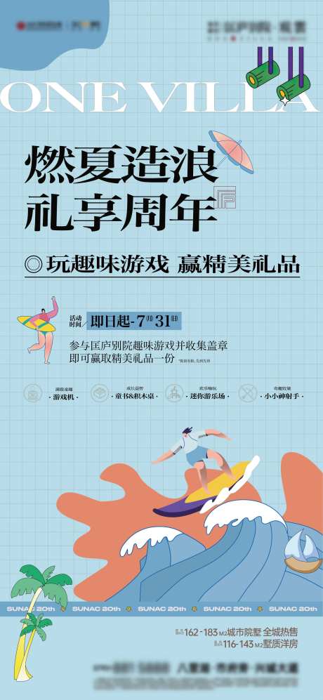 暑期夏日活动前宣单图-采灵感-https://www.cailinggan.com/