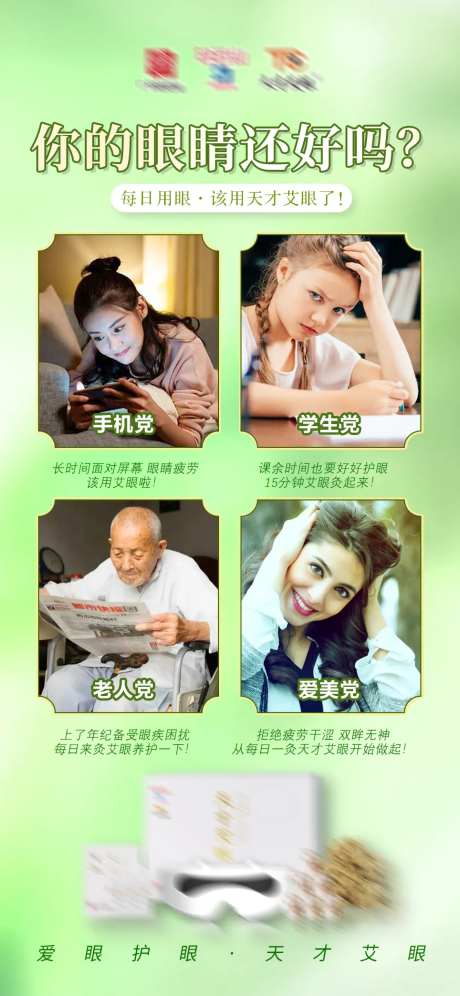 眼睛护眼近视产品海报-采灵感-https://www.cailinggan.com/