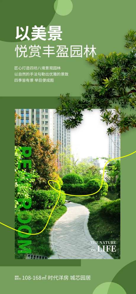 青苔绿地产价值点海报-采灵感-https://www.cailinggan.com/