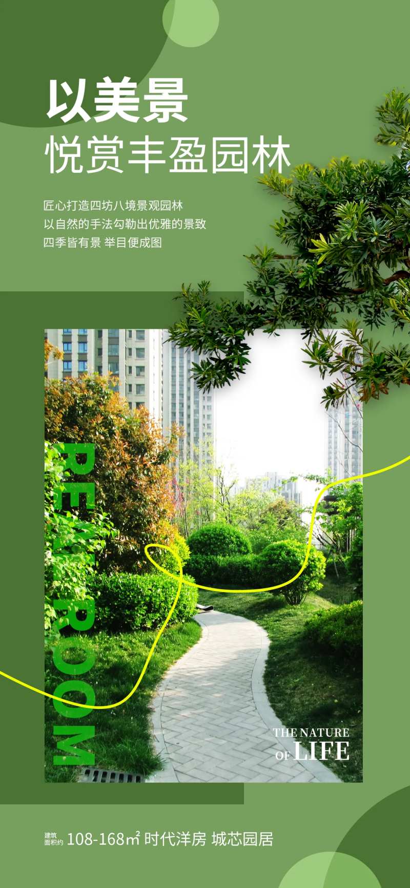 青苔绿地产价值点海报-采灵感-cailinggan.com