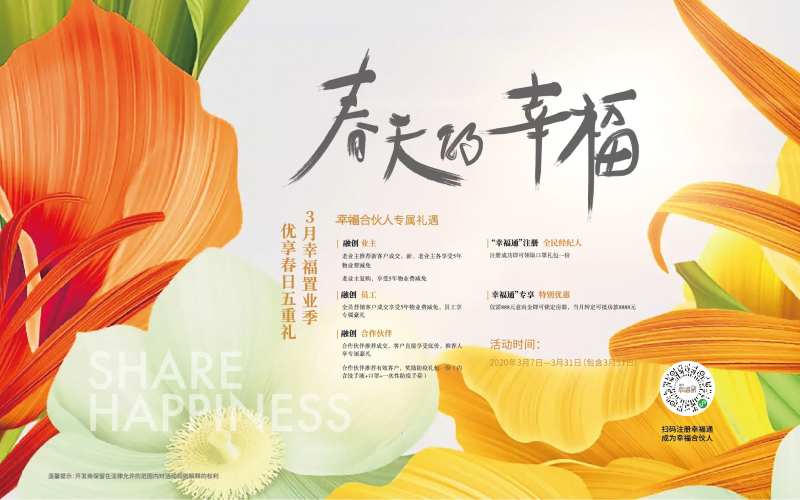 地产业主幸福置业季背景板-采灵感-cailinggan.com