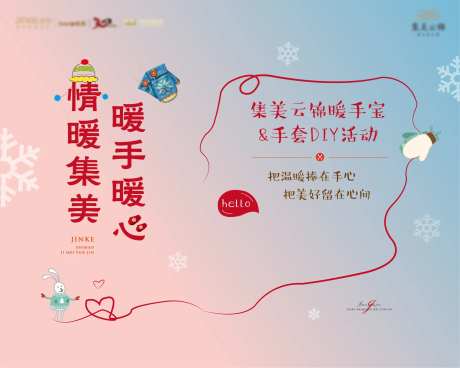 手套diy暖场活动展板-采灵感-https://www.cailinggan.com/