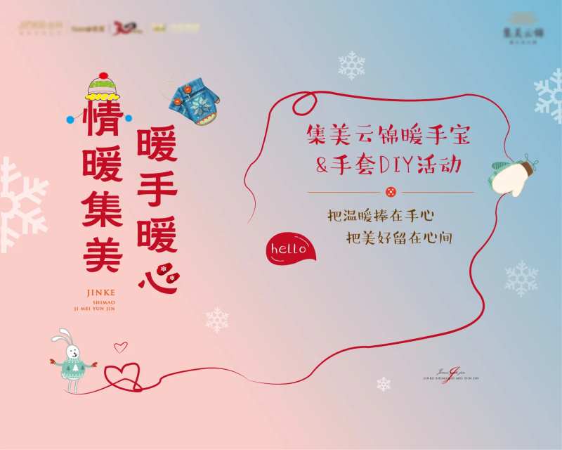 手套diy暖场活动展板-采灵感-cailinggan.com