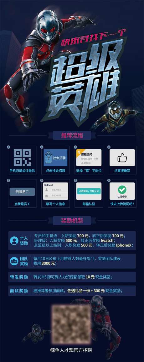 超级英雄招聘海报-采灵感-https://www.cailinggan.com/