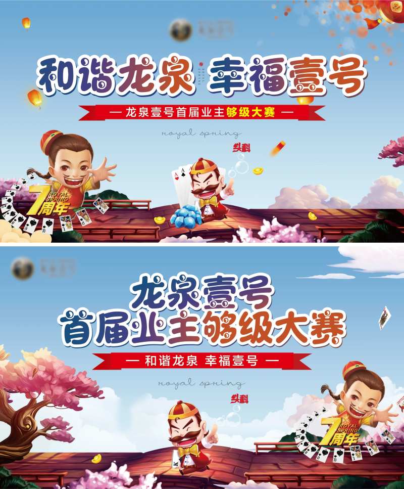 地产够级活动背景板-采灵感-cailinggan.com