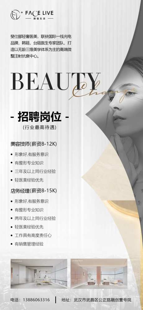 医美招聘海报-采灵感-https://www.cailinggan.com/