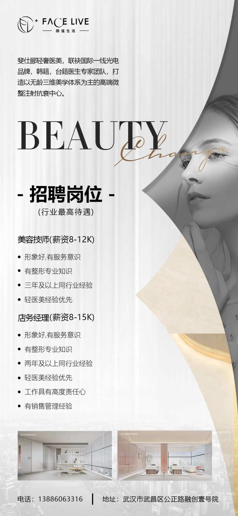 医美招聘海报-采灵感-cailinggan.com