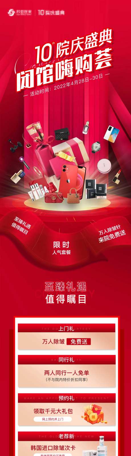 闭馆促销活动长图-采灵感-https://www.cailinggan.com/
