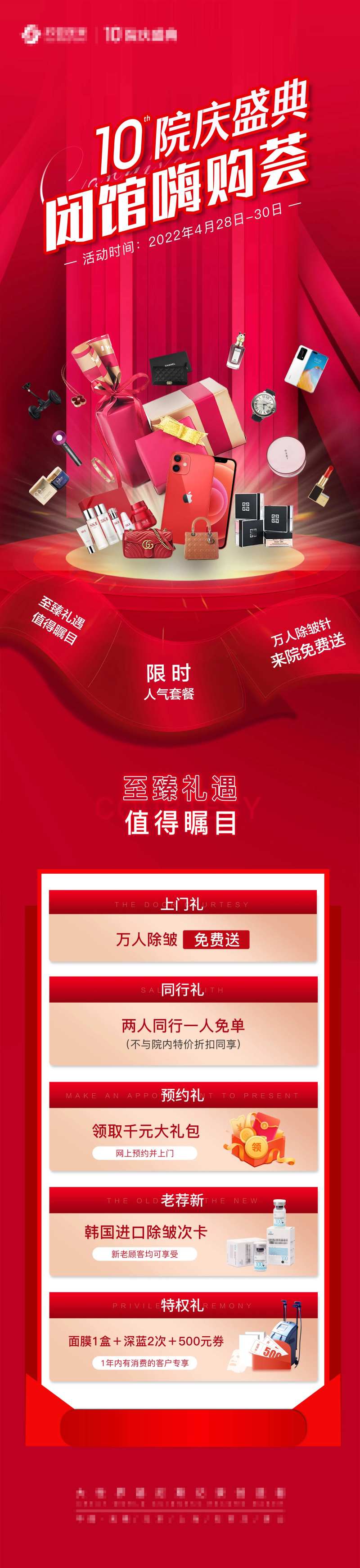 闭馆促销活动长图-采灵感-cailinggan.com