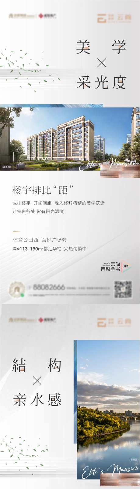 地产社区景观系列海报-采灵感-https://www.cailinggan.com/