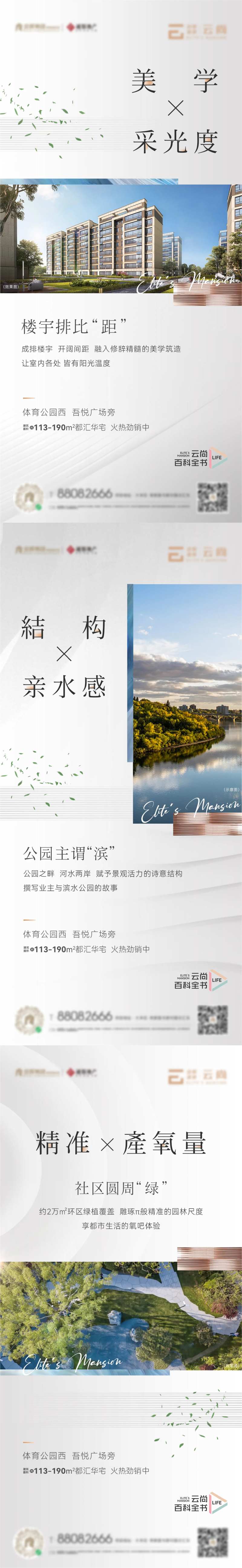 地产社区景观系列海报-采灵感-cailinggan.com