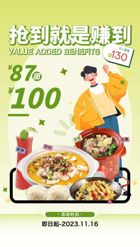 美食团券宣传海报-采灵感-https://www.cailinggan.com/