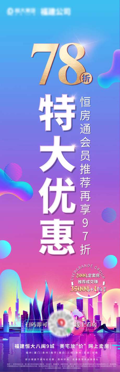 房地产折扣渐变酷炫长图海报-采灵感-https://www.cailinggan.com/