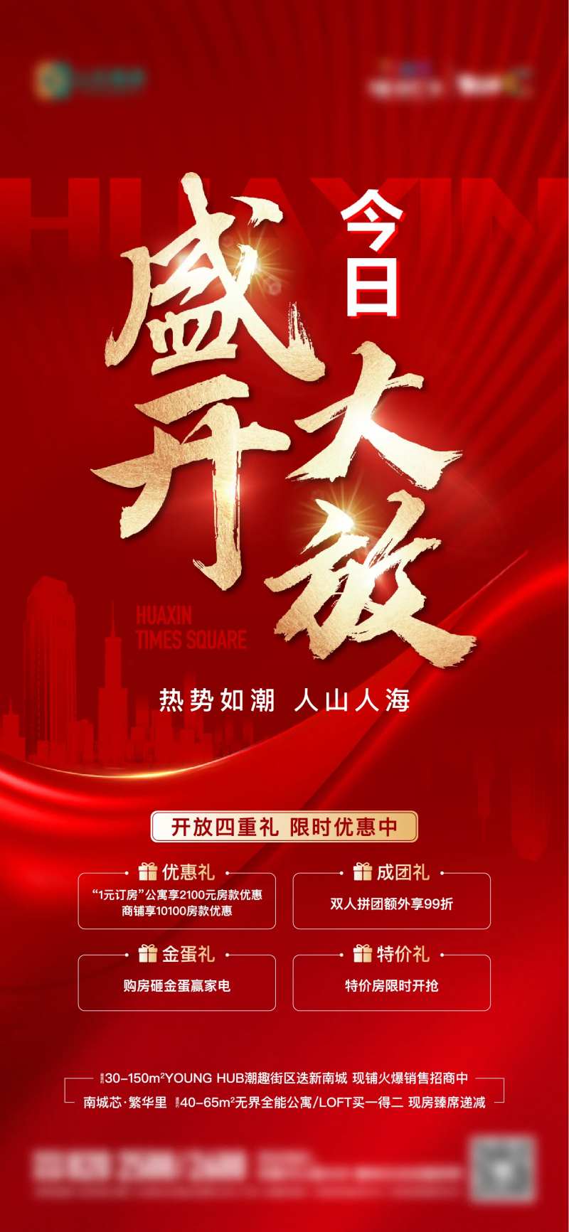 地产营销中心盛大开放单图-采灵感-cailinggan.com