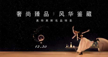 奢侈品特卖会主画面设计-采灵感-https://www.cailinggan.com/