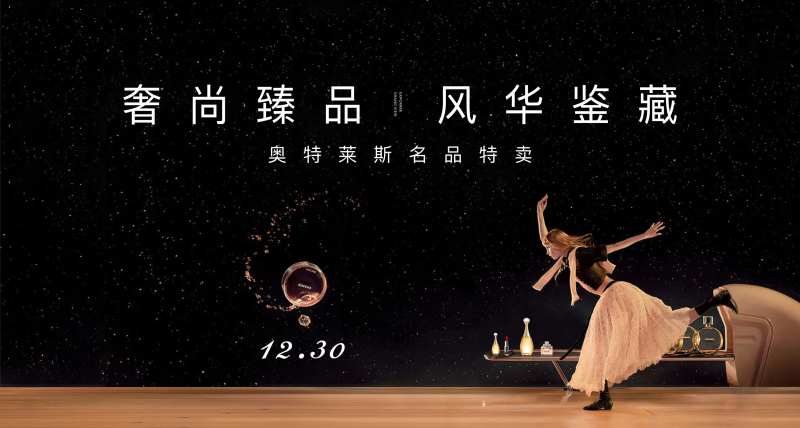 奢侈品特卖会主画面设计-采灵感-cailinggan.com