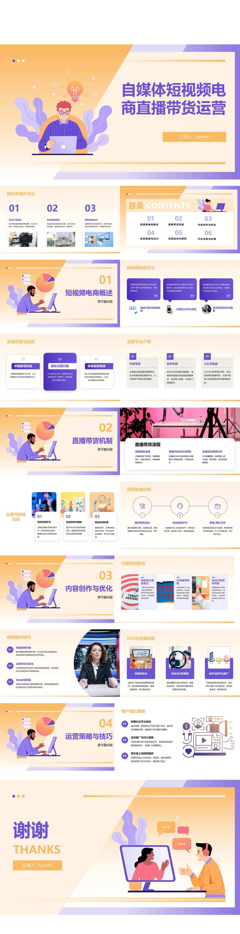 自媒体短视频电商直播带货运营-采灵感-cailinggan.com
