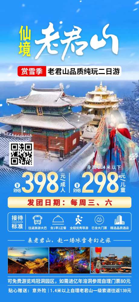 仙境老君山旅游海报-采灵感-https://www.cailinggan.com/